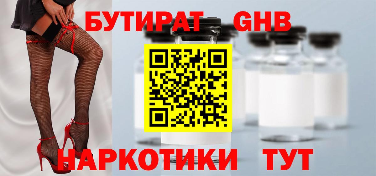 Гусиноозёрск  БУТИРАТ  Вход с VPN  БУТИРАТ вода 