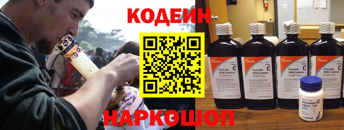 Гусиноозёрск  Кодеин напиток Lean (лин)  Кодеиновый сироп Lean напиток Lean (лин)  Вход с VPN 