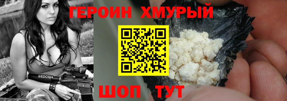 Героин герыч Гусиноозёрск