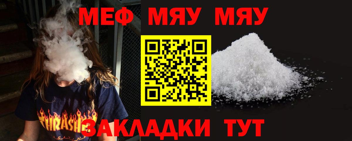 МЯУ-МЯУ  МЯУ-МЯУ mephedrone  Мефедрон кристаллы  Вход с VPN  Гусиноозёрск 