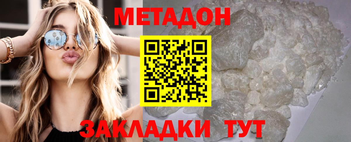 МЕТАДОН белоснежный Гусиноозёрск