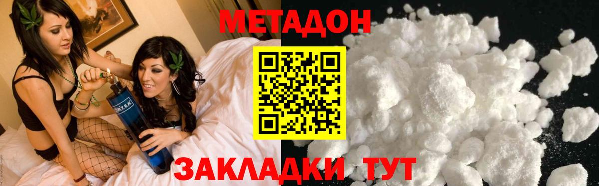 Метадон methadone  Метадон мёд  Вход с VPN  Гусиноозёрск 