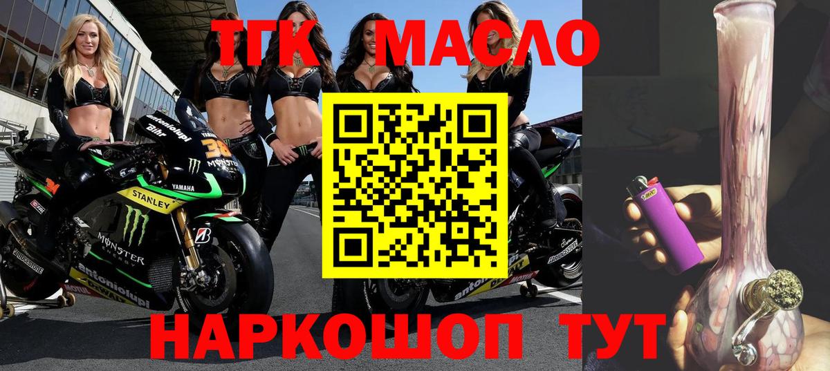 ТГК THC oil  Вход с VPN  Гусиноозёрск 